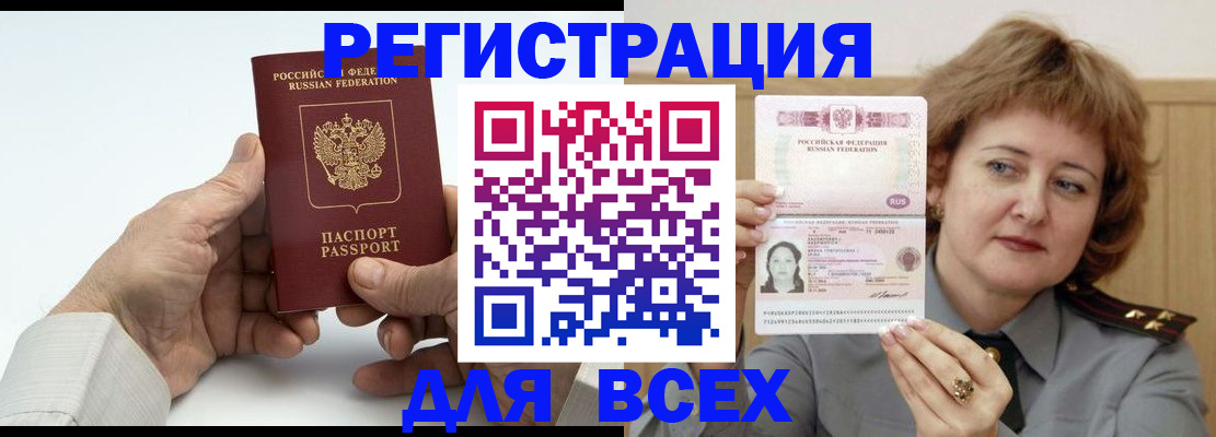 временная регистрация купить в Кировске