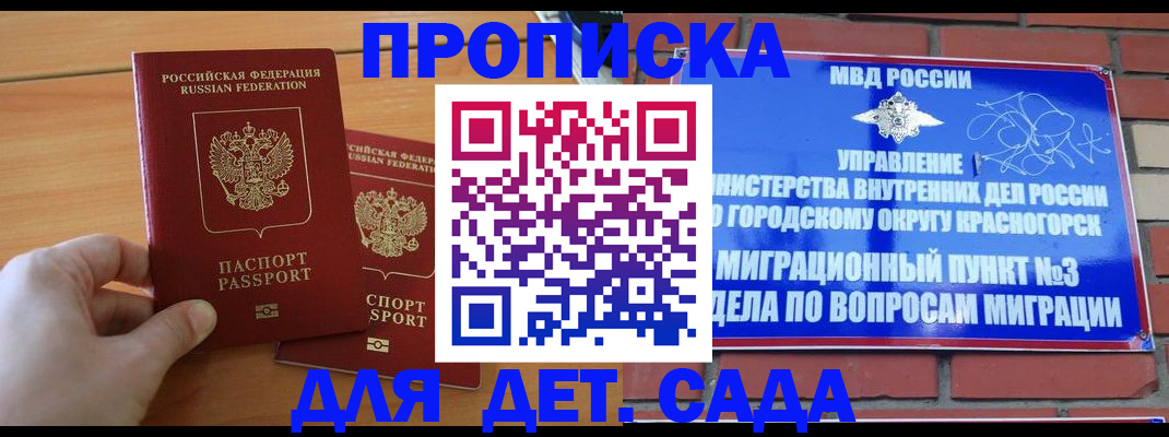 временная прописка в Кировске